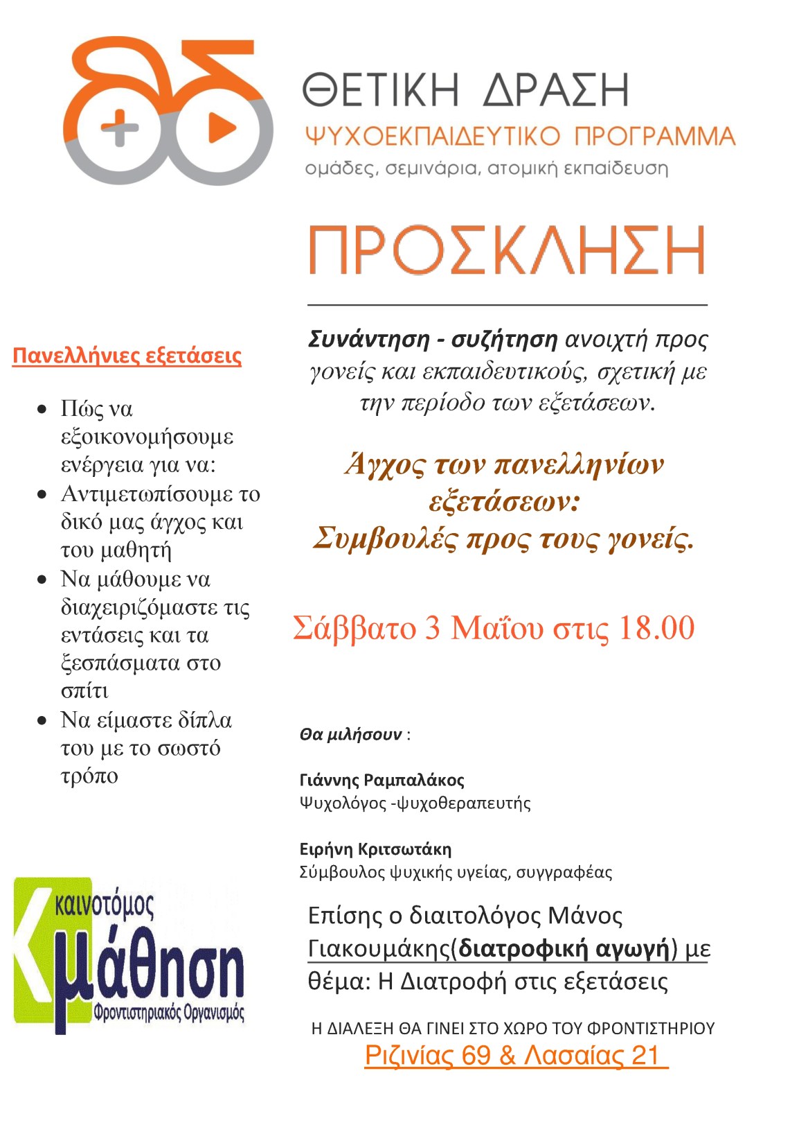 Αφισα καινοτόμος1