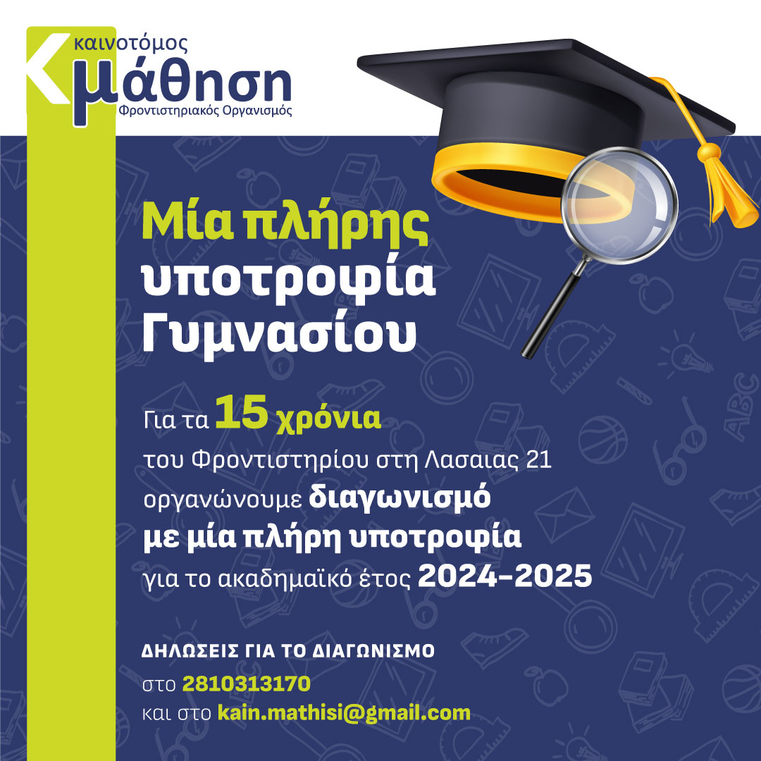 kainotomos_ipotrofia (2)