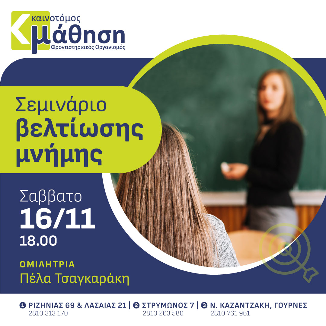 kainotomos_seminario-mnimis