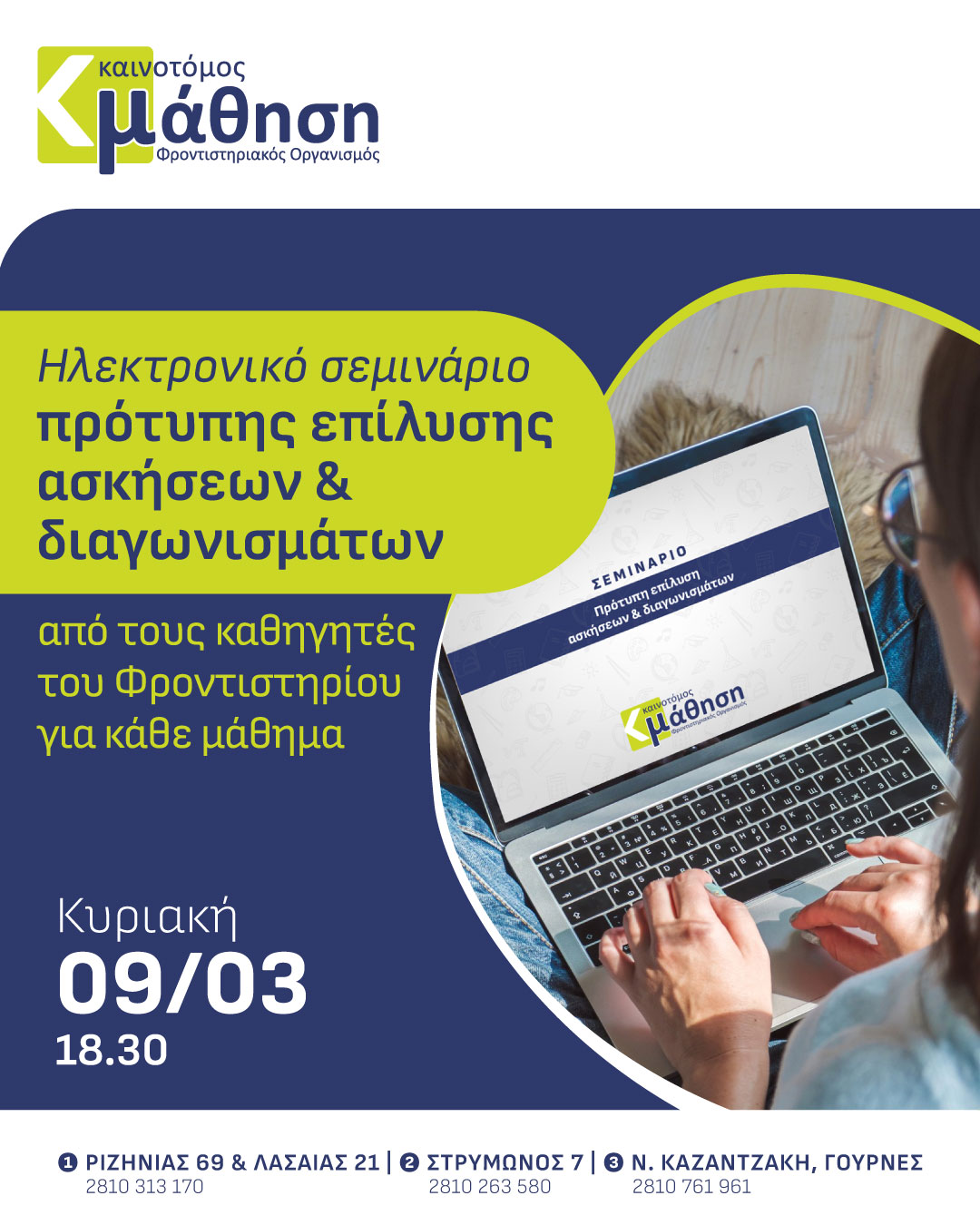 kainotomos_seminario