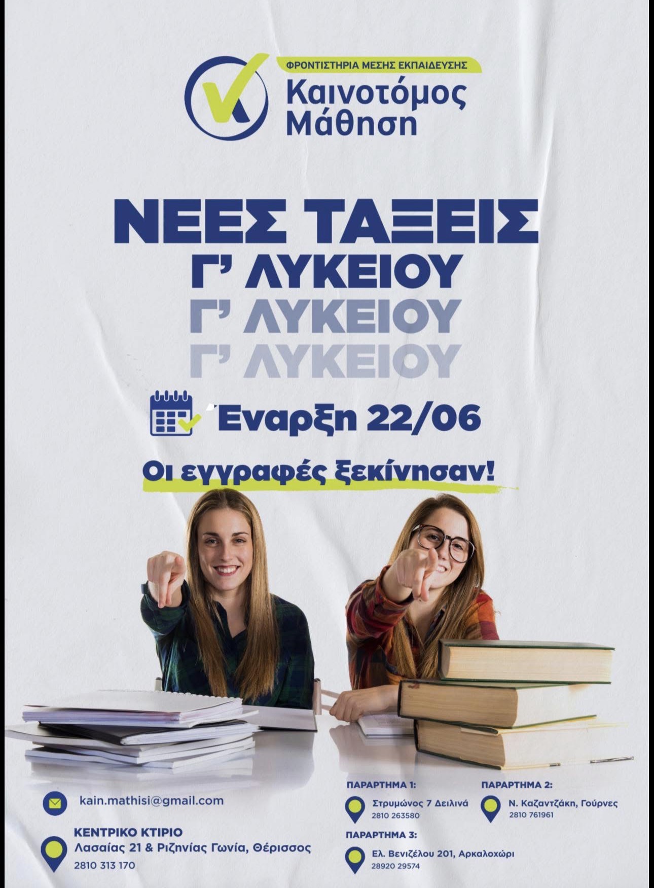 Γ Λυκείου
